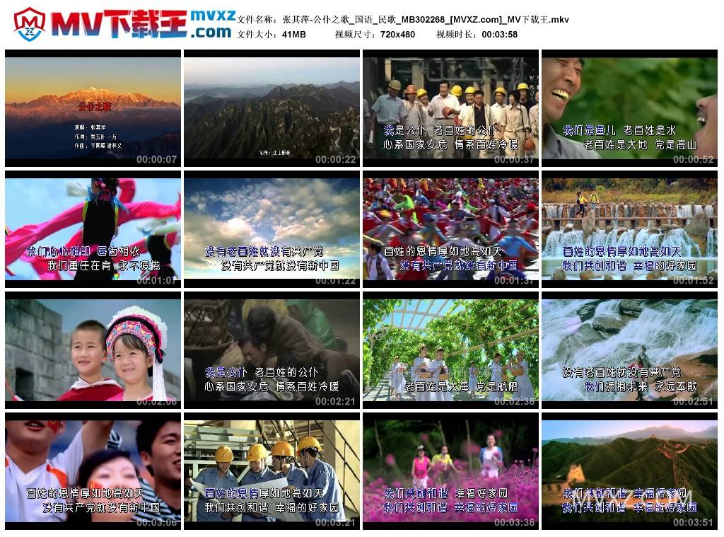 张其萍-公仆之歌_国语_民歌_MB302268